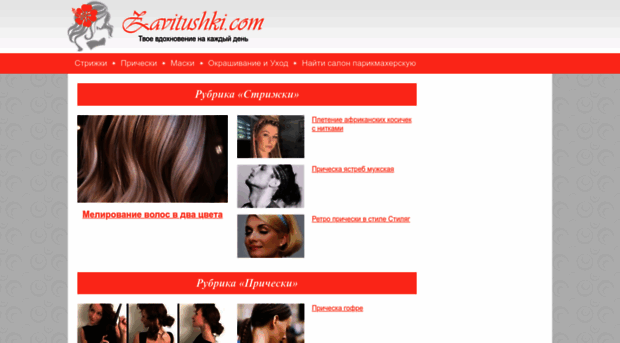 zavitushki.com