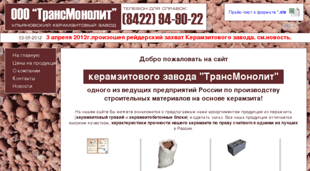 zavod-keramzit.ru