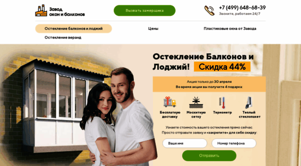 zavodbalkonov.ru