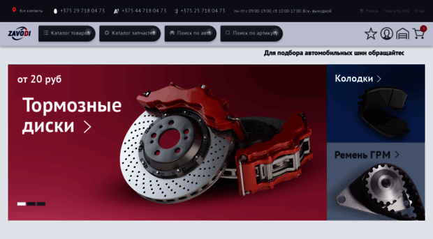 zavodi.by