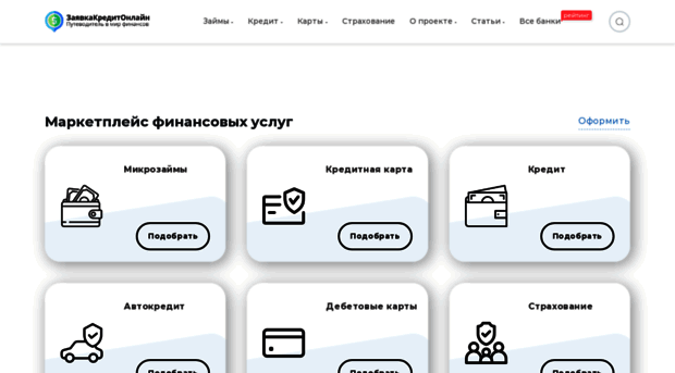 zayavka-credit-online.ru