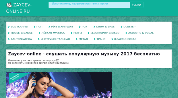 zaycev-online.ru