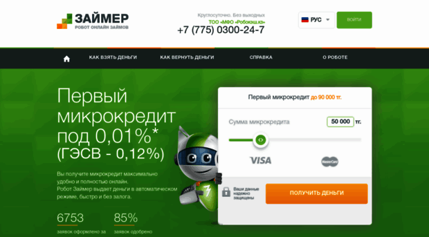 zaymer.kz