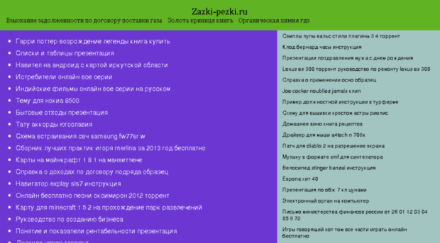 zazki-pezki.ru
