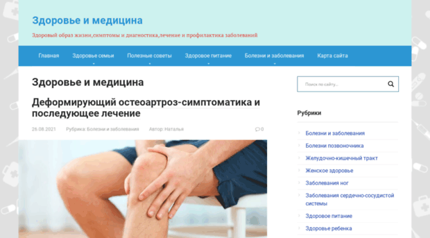 zdorovemedicina.ru