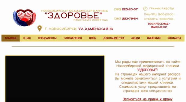 zdorovie-nsk.ru
