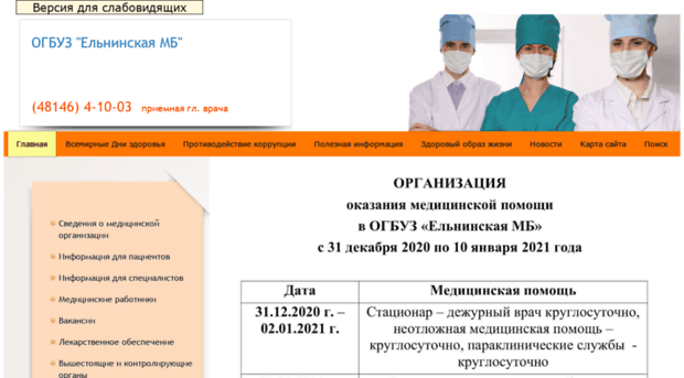 zdrav.admin-smolensk.ru