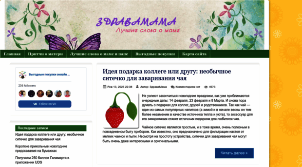 zdravamama.ru