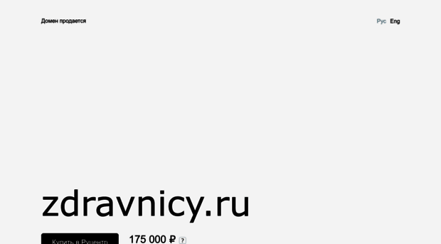 zdravnicy.ru