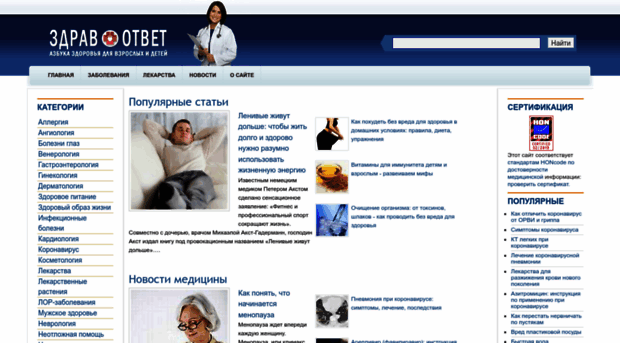 zdravotvet.ru
