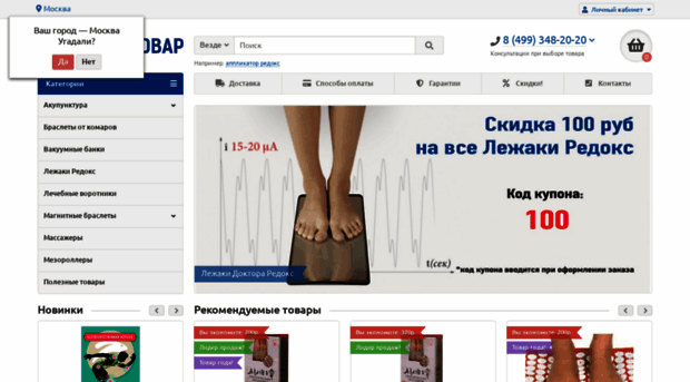zdravtovar.ru