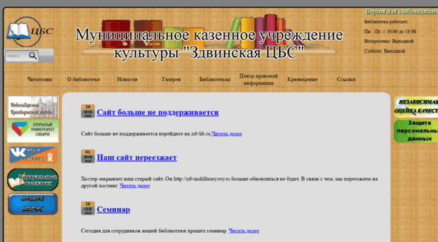 zdvinsklibrary.esy.es