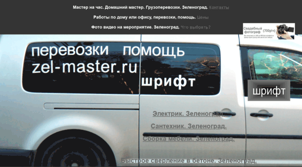 zel-master.ru