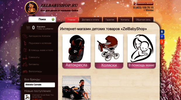 zelbabyshop.ru