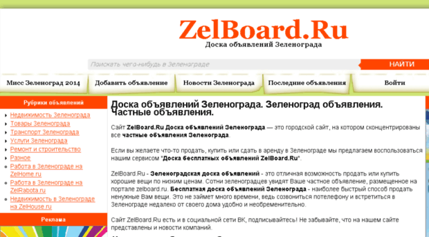 zelboard.ru