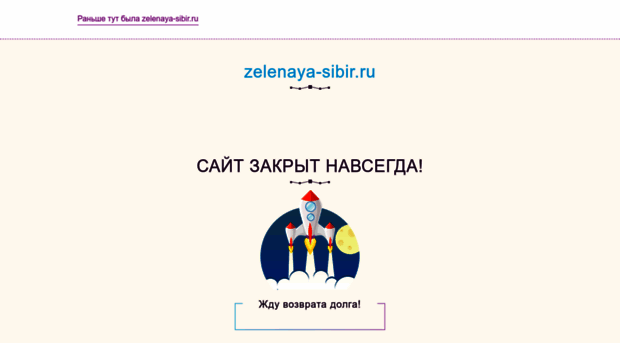 zelenaya-sibir.ru