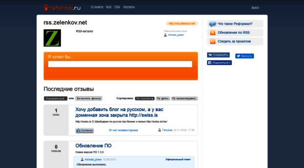 zelenkov.reformal.ru