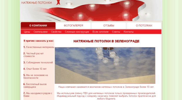 zelenograd-potolki.ru