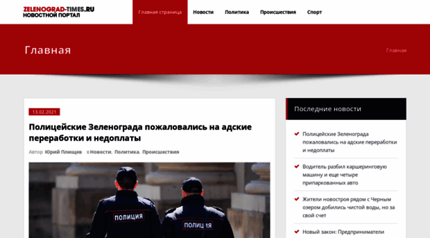 zelenograd-times.ru