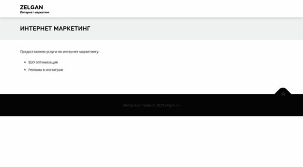 zelgan.ru