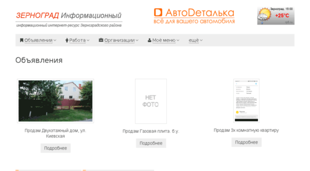 zernogradinfo.ru