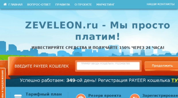 zeveleon.ru