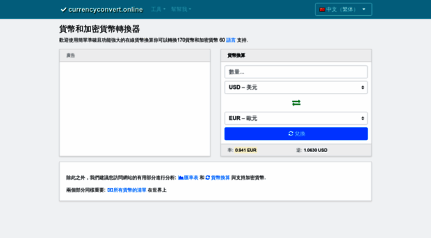 zh-tw.currencyconvert.online