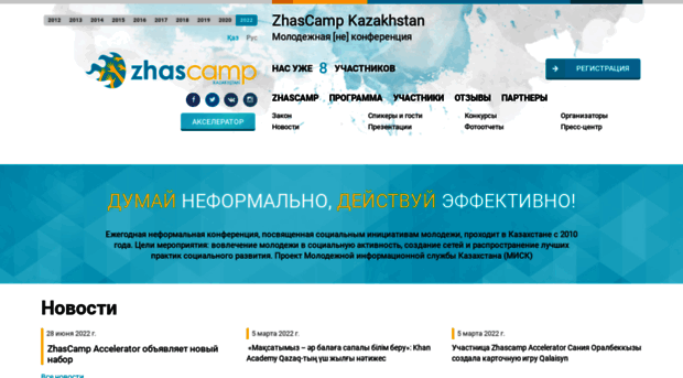zhascamp.kz