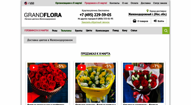 zheleznodorozhy.grand-flora.ru