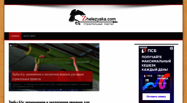 zhelezyaka.com