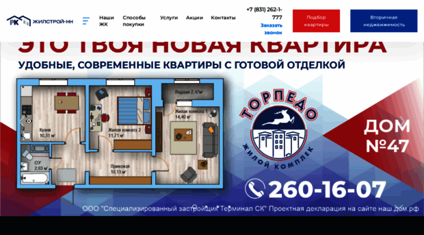 zhilstroy.nnov.ru