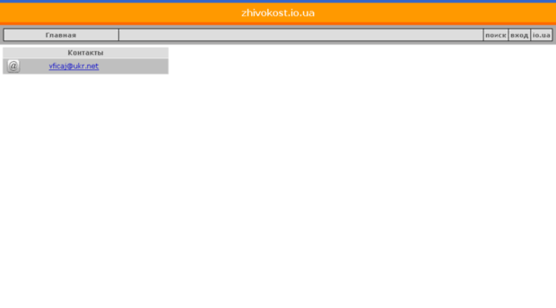 zhivokost.io.ua