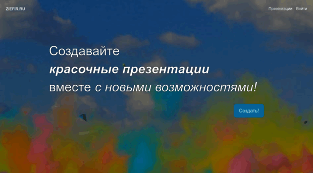 ziefir.ru