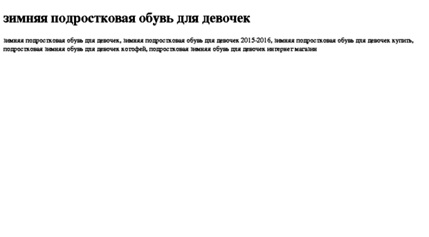 zimnyaya-podrostkovaya-obuv-dlya-devochek.tdsse.com