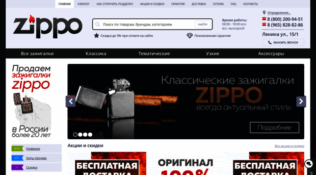 zippo-russia.pro