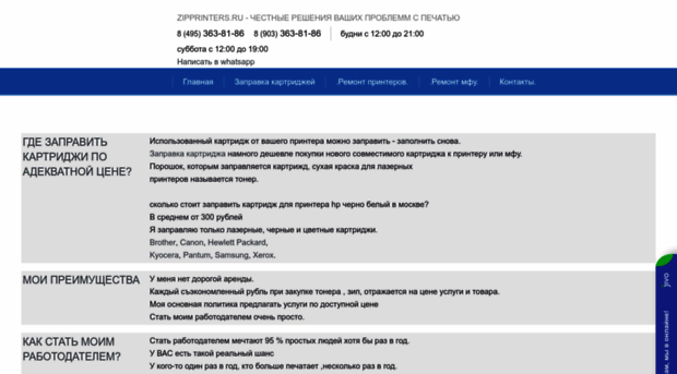 zipprinters.ru
