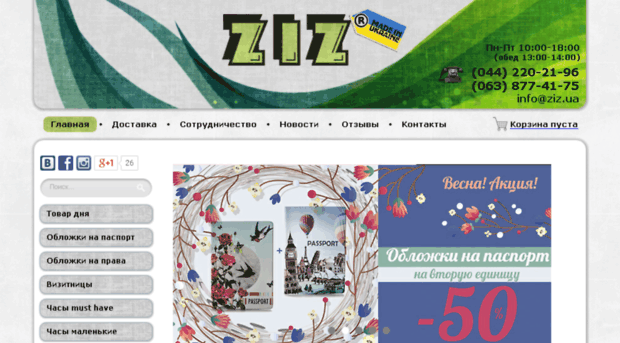 ziz.kiev.ua