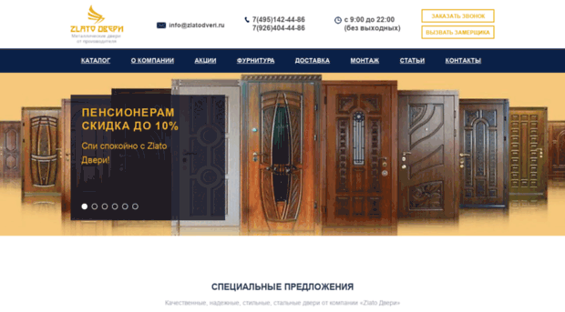 zlatodveri.ru