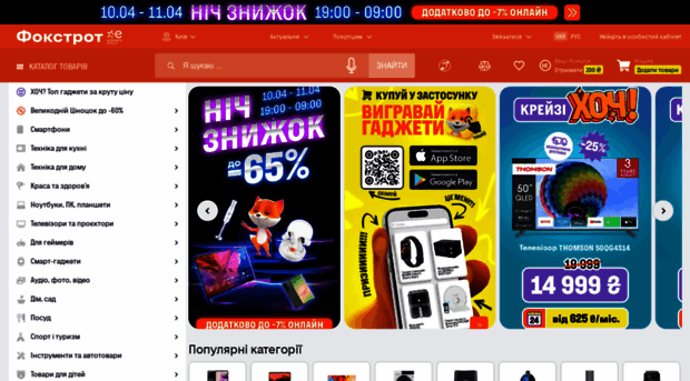 znyzhkolend.foxtrot.com.ua