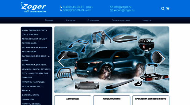 zoger.ru