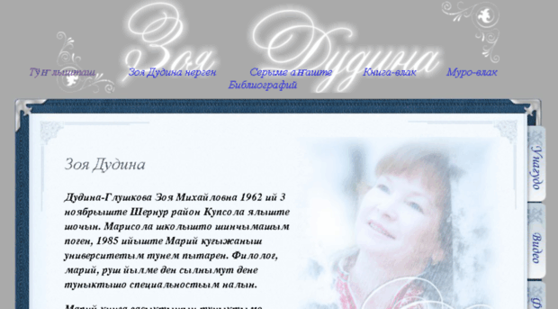 zojadudina.ru