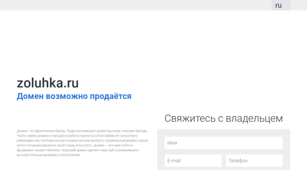 zoluhka.ru