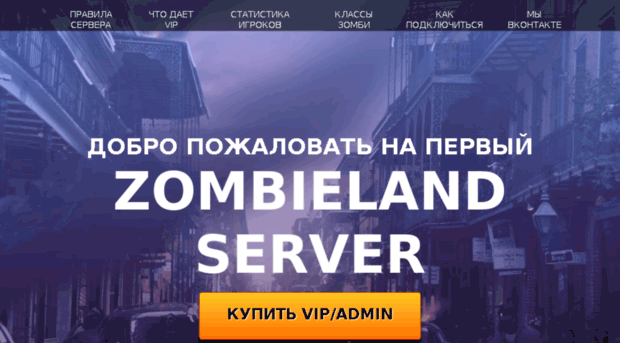 zombie-land.ru
