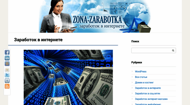 zona-zarabotka.ru