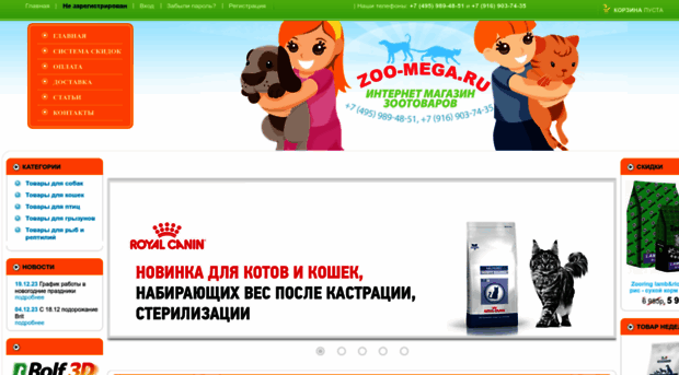 zoo-mega.ru