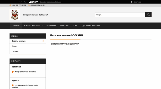 zoohatka.prom.ua
