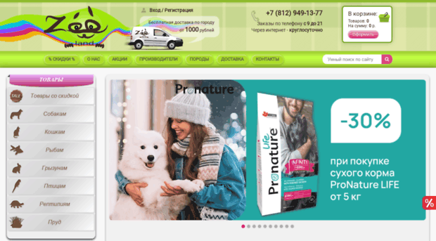 zooland.spb.ru