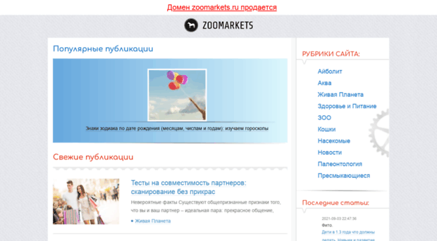 zoomarkets.ru