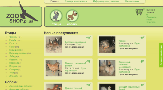 zooshop.pl.ua