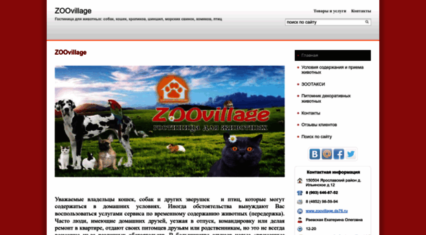 zoovillage.ds76.ru